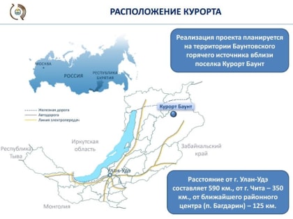 Забайкальским предпринимателям предложили инвестировать в курорт Баунт в Бурятии