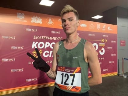 Студент ЗабГУ Антон Чипизубов победил в первенстве России по легкой атлетике в Екатеринбурге