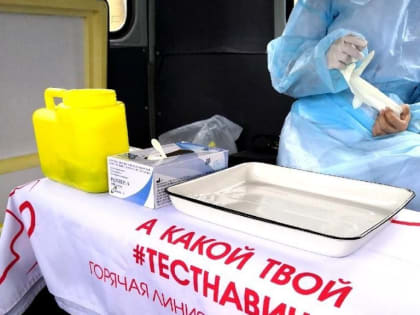 Бесплатное экспресс-тестирование на ВИЧ можно будет пройти в Чите 18 мая