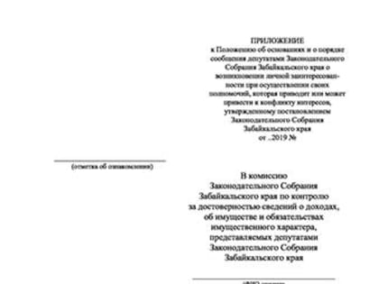 Забайкальских депутатов обяжут сообщать о личной заинтересованности