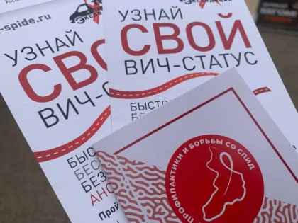 Забайкальцы могут бесплатно узнать свой ВИЧ-статус в ТЦ «Столица» 13 марта