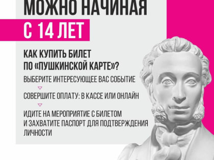 «Пушкинская карта»