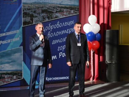 Первый слет волонтеров Горнорудного дивизиона Госкорпорации «Росатом» проходит в Краснокаменске