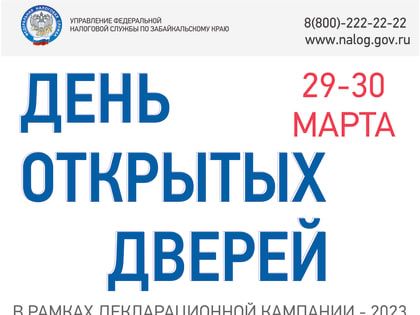 Дни открытых дверей в региональном Управлении ФНС России
