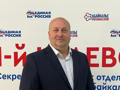 Депутат-единоросс Ю. Шнюков: «Программа развития Дальнего Востока поможет остановить отток населения»