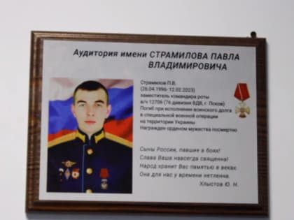 В школе Улётовского округа открыли аудиторию имени героя СВО