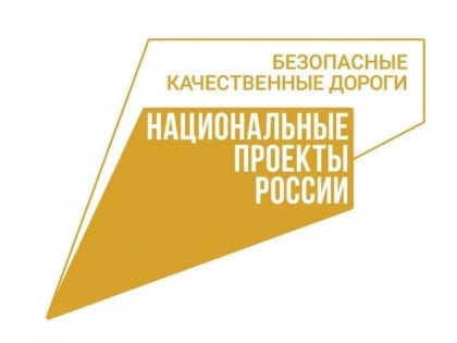 В Чите определились подрядчики дорожного нацпроекта на 2023 год