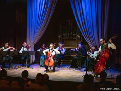 Отчётный концерт струнного отделения Забайкальского краевого училища искусств совместно с Государственным камерным оркестром 14 марта в 18:30 пройдёт в Забайкальской краевой филарм