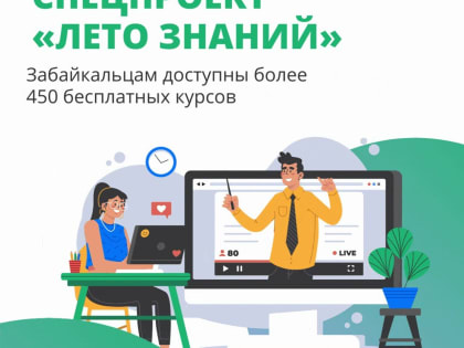 Учитель из Забайкальска стала участницей спецпроекта «Лето знаний»