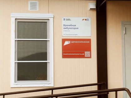 Качественно и в срок: врачебная амбулатория в Чернышевском районе прошла процедуру приемки