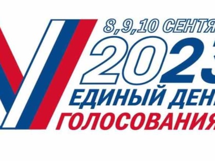 Избиратели, которые на выборах в сентябре хотят проголосовать не по месту регистрации, а на более удобном для них избирательном участке, могут подать соответствующие заявления в МФ