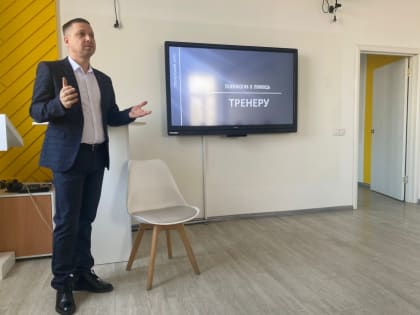 Забайкальские тренеры впервые стали слушателями курса по психологии