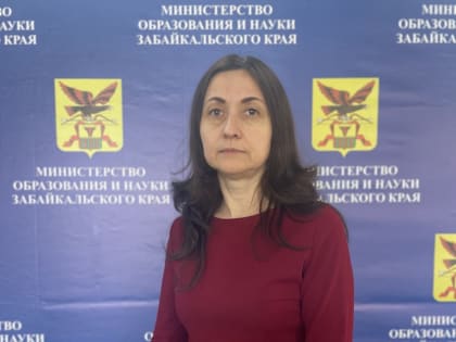 ​Заместителем министра образования и науки Забайкалья назначена Евгения Рогалева