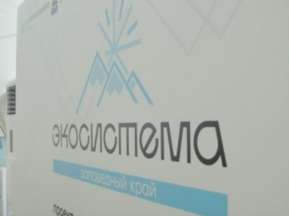 Забайкальцев приглашают принять участие в экофоруме