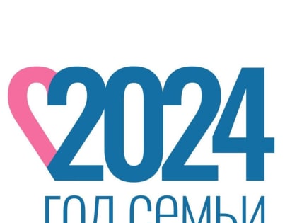 В Краснокаменске наградили победителей онлайн акции семейных видеороликов «Любовь и верность – основа семьи»