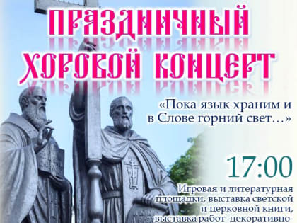 День славянской письменности и культуры отметят 24 мая