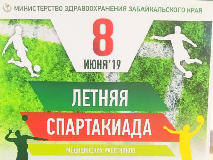 Врачи Забайкалья примут участие в 25-й летней спартакиаде