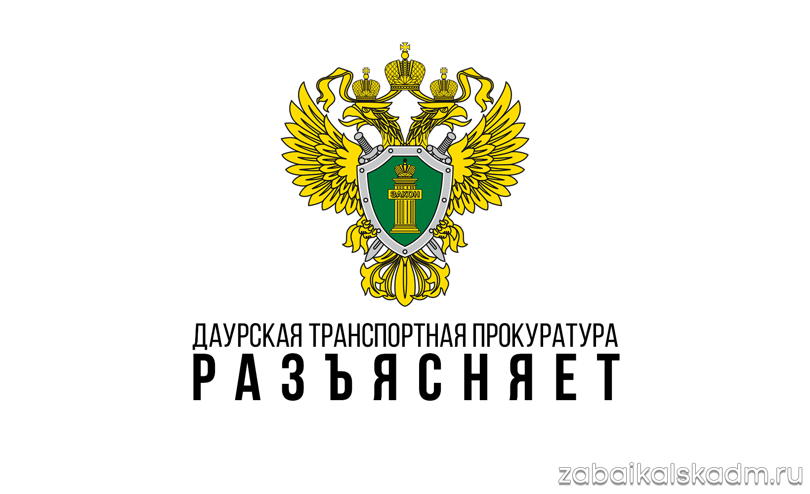Герб прокуратуры Ставропольского края