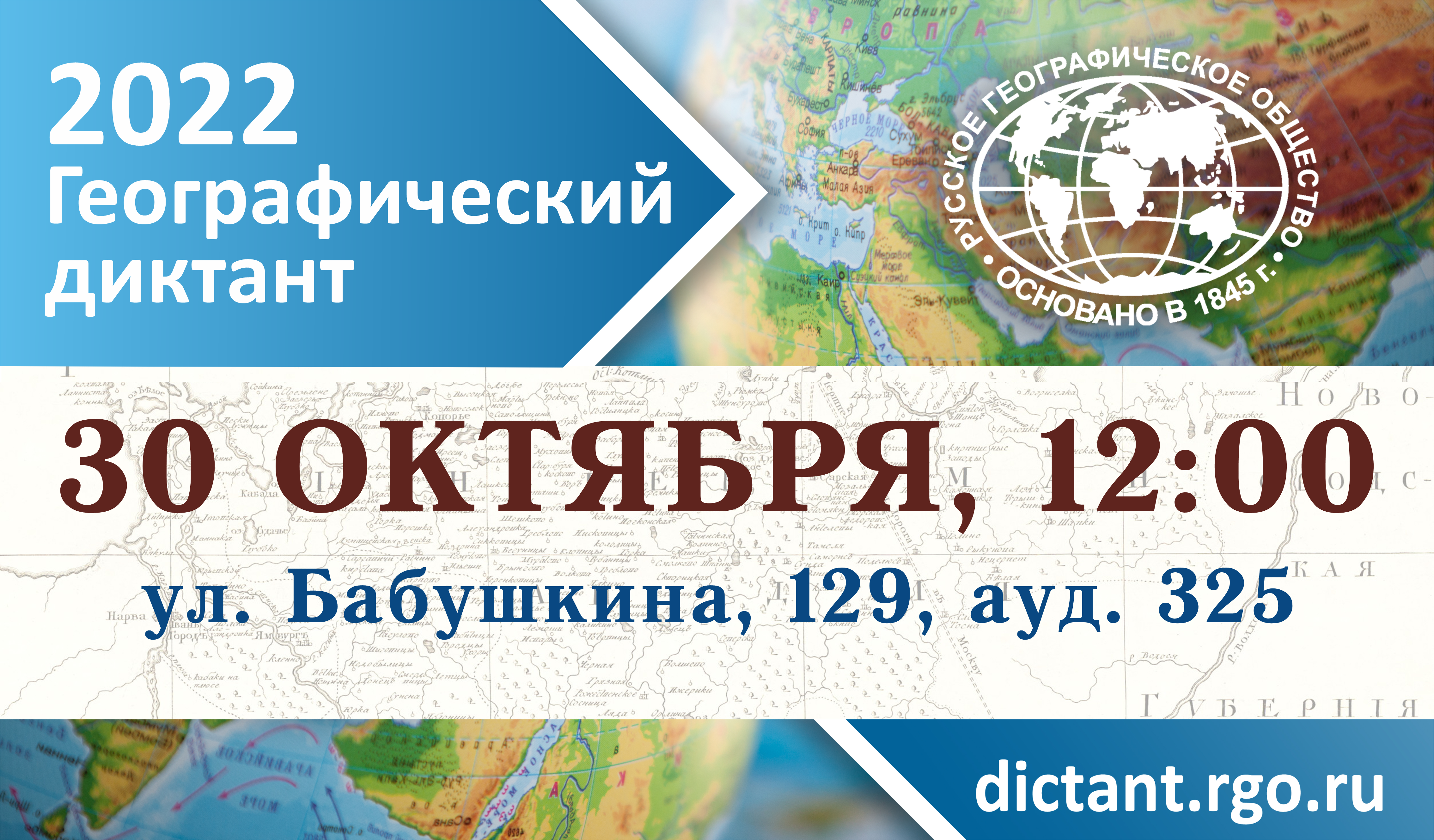 Географический диктант это. Географический диктант. Географический диктант 2022. Международная просветительская акция «географический диктант». Приглашение на участие в географическом диктанте.