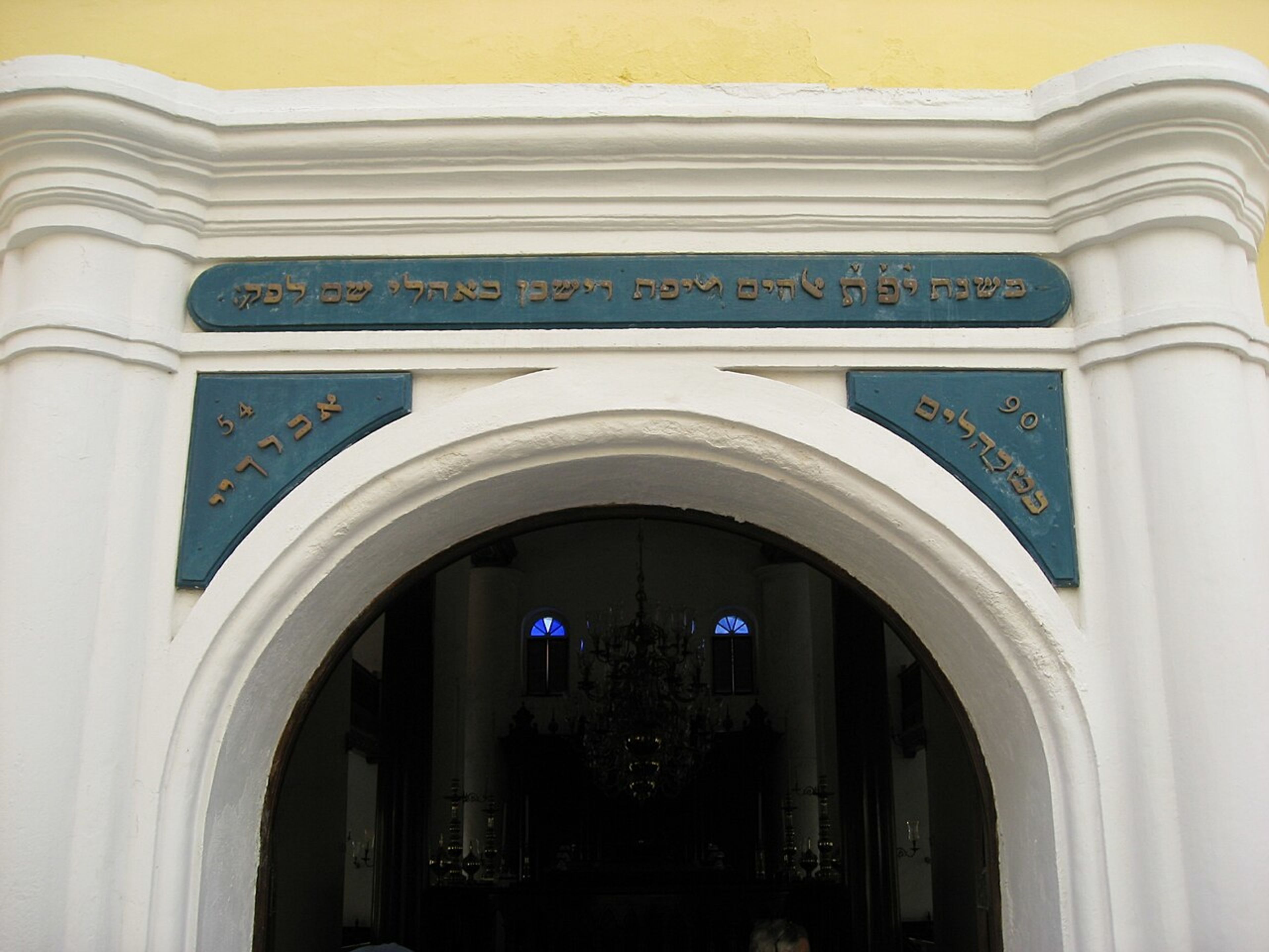 Mikve Israel-Emanuel Synagogue (Oldest in Americas)