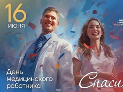 Министр здравоохранения РМ Олег Маркин поздравил медиков с профессиональным праздником.