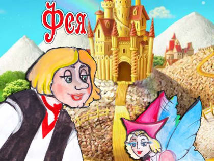 Волшебство кукольного театра: «Маленькая фея» в нашем городе