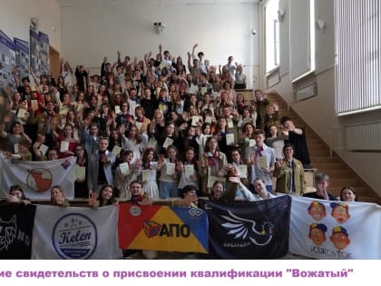 Ещё 200 вожатых готовы к работе в составе РСО!