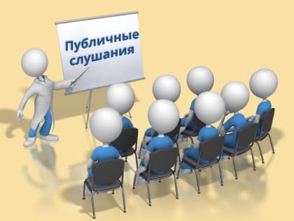 Обсуждение бюджета Саранска на 2025 год