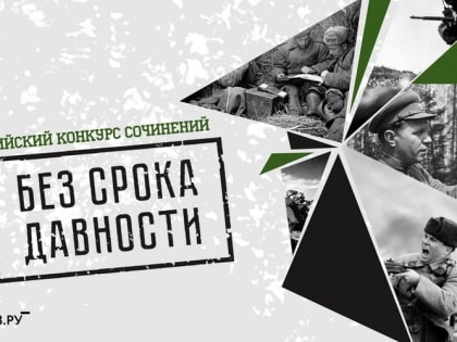 В Мордовии стартовал школьный этап Всероссийского конкурса сочинений «Без срока давности»