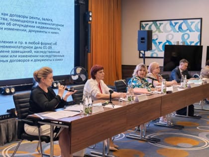 семинар для архивариусов нотариальных палат – структурных подразделений нотариальных палат субъектов Российской Федерации