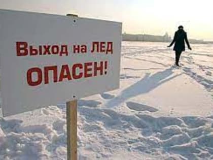 Во избежание несчастных случаев на льду необходимо соблюдать правила безопасности