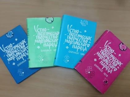 В Мордовии соберутся фольклористы