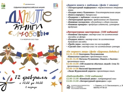 Пушкинка приглашает на День книгодарения