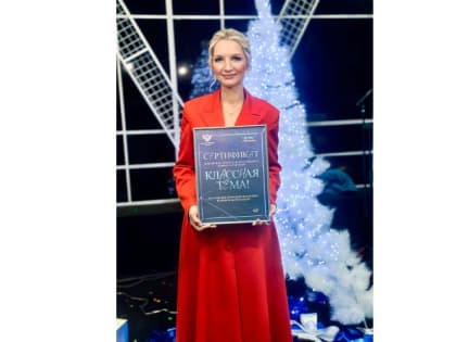 Учитель из Саранска Екатерина Чугунова стала победителем телешоу «Классная тема»