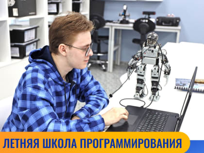 В МГПУ им. М.Е. Евсевьева стартует летняя школа программирования