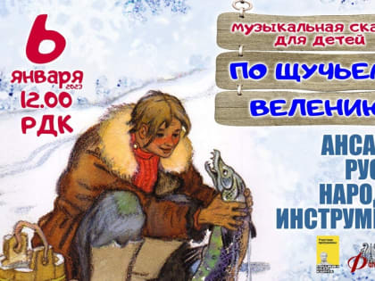 Премьера «По щучьему велению» случится в Саранске 