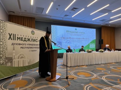 Отчет муфтия о деятельности ДУМ РМ на XII очередном меджлис-съезде