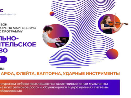 «Мира» приглашает юных музыкантов Мордовии на обучение в «Сириус»