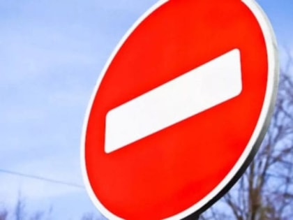 В Саранске будет временно ограничено движение