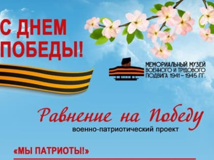 В Мемориальном музее военного и трудового подвига 1941-1945 гг. проходят мероприятия, посвященные 79-й годовщине Великой Победы