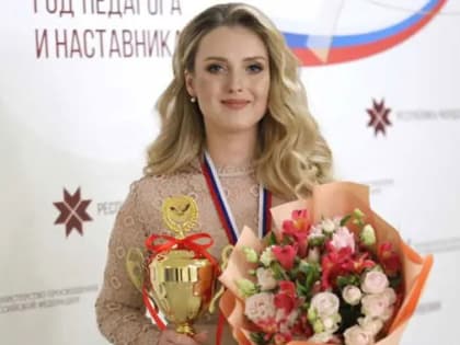 Мария Исаева из Рузаевки представляет Мордовию на конкурсе «Учитель года»