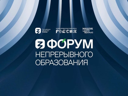 Вузы Приволжского федерального округа примут участие в первом Форуме непрерывного образования на Выставке «Россия»