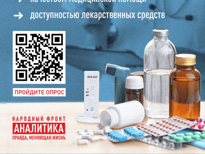 Народный Фронт проведет опрос пациентов