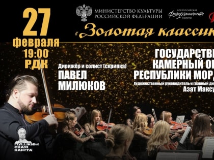 В Саранске прозвучит концерт Баха на скрипке Страдивари