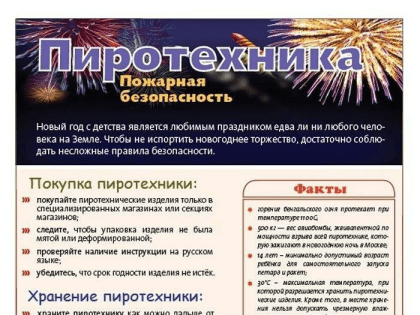 Администрация Пролетарского района напоминает правила пожарной безопасности