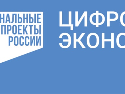 Мордовия присоединилась к реализации просветительского проекта «Цифровой ликбез»