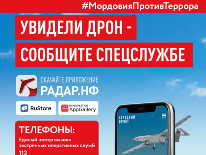 АНТИТЕРРОРИСТИЧЕСКИЙ ОБРАЗОВАТЕЛЬНЫЙ ТРЕК: МОБИЛЬНОЕ ПРИЛОЖЕНИЕ РАДАР.НФ - РЕСУРС ДЛЯ ОБЕСПЕЧЕНИЯ БЕЗОПАСНОСТИ