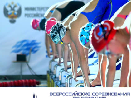 В Саранске пройдут соревнования по плаванию «Резерв России»