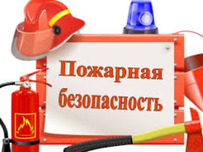 Напоминаем меры пожарной безопасности при эксплуатации отопительных и газовых приборов!