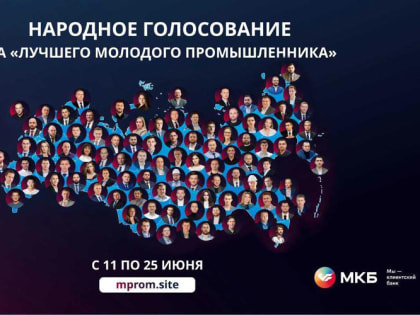 Поддержи промышленников Республики Мордовия